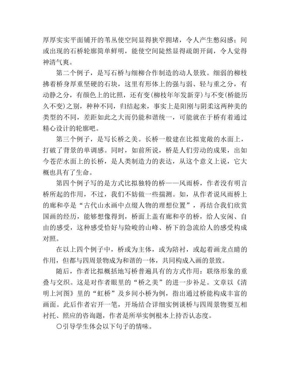 教案人教版八年级上册语文《桥之美》二 _第2页