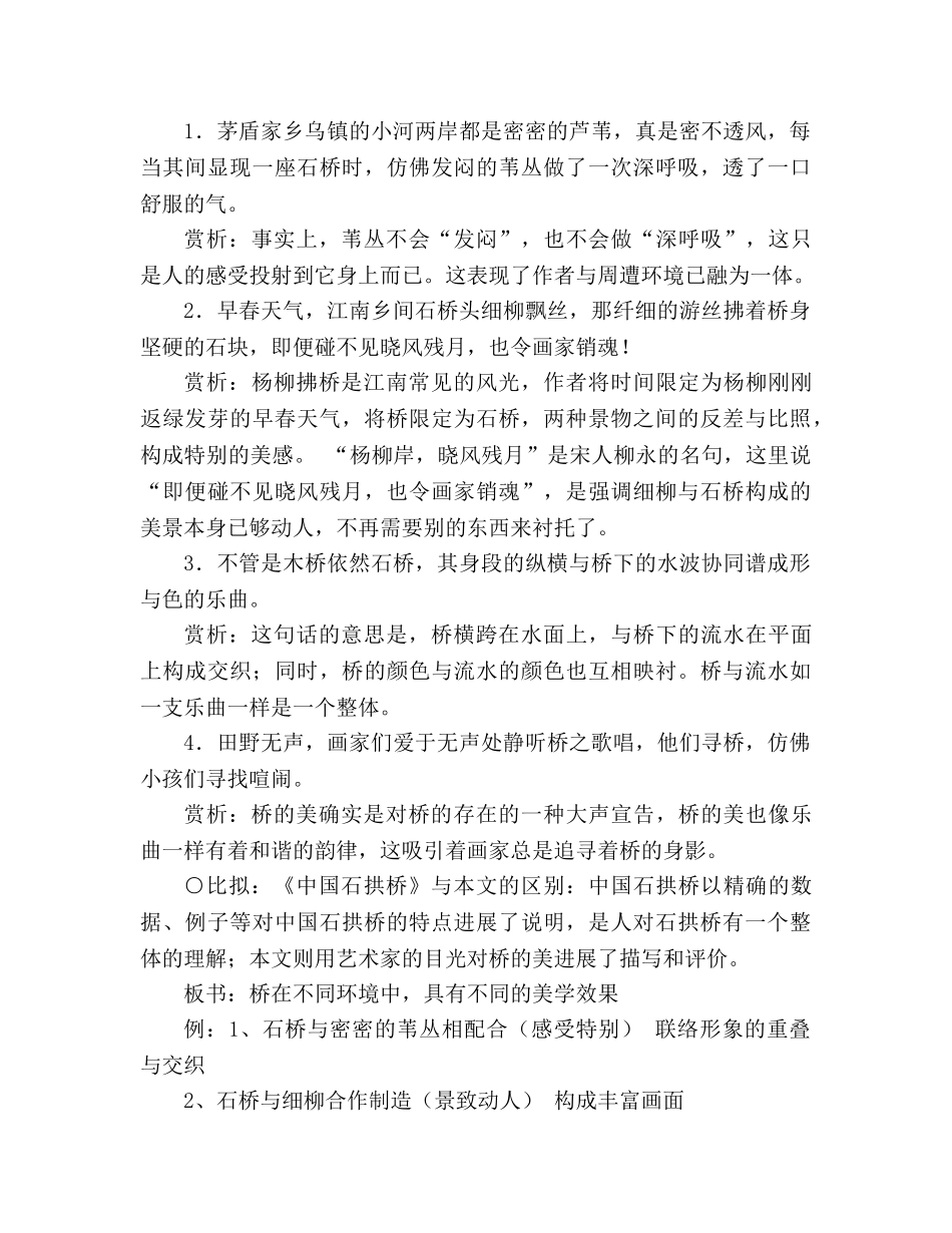 教案人教版八年级上册语文《桥之美》二 _第3页