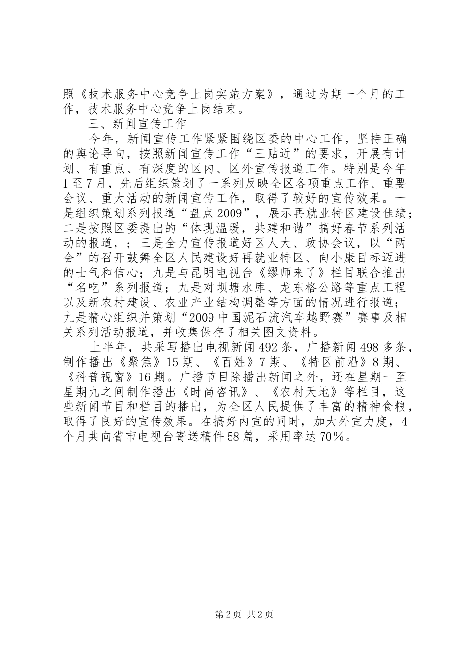 广电局软环境建设年度工作总结 _第2页