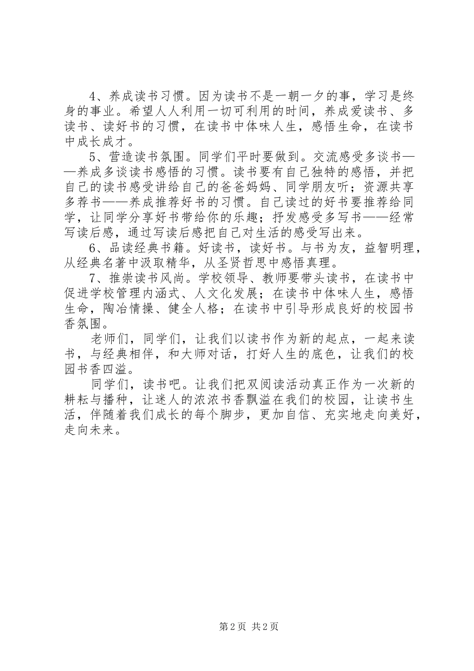读书主题活动倡议书_第2页