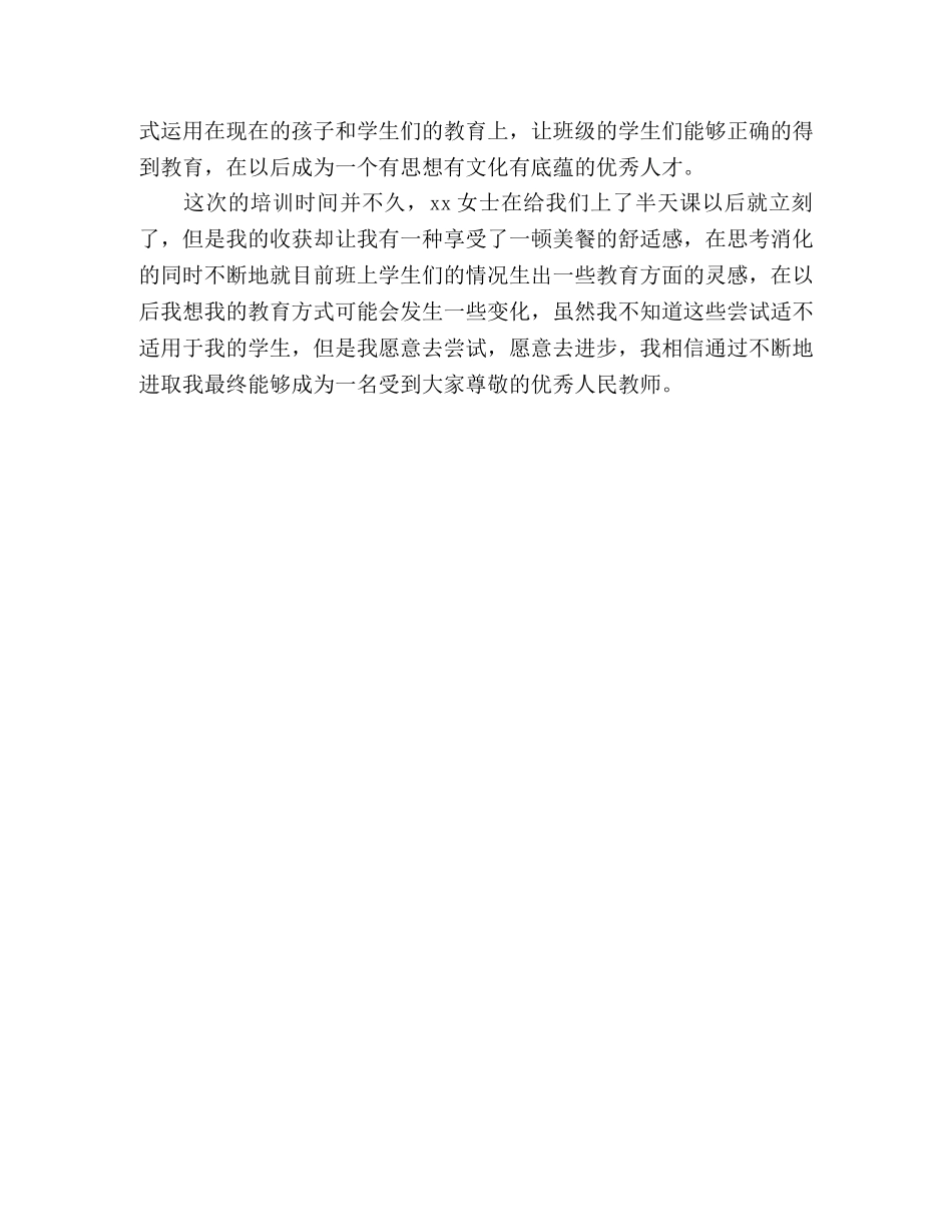 小学教师暑假培训学习心得体会 _第2页