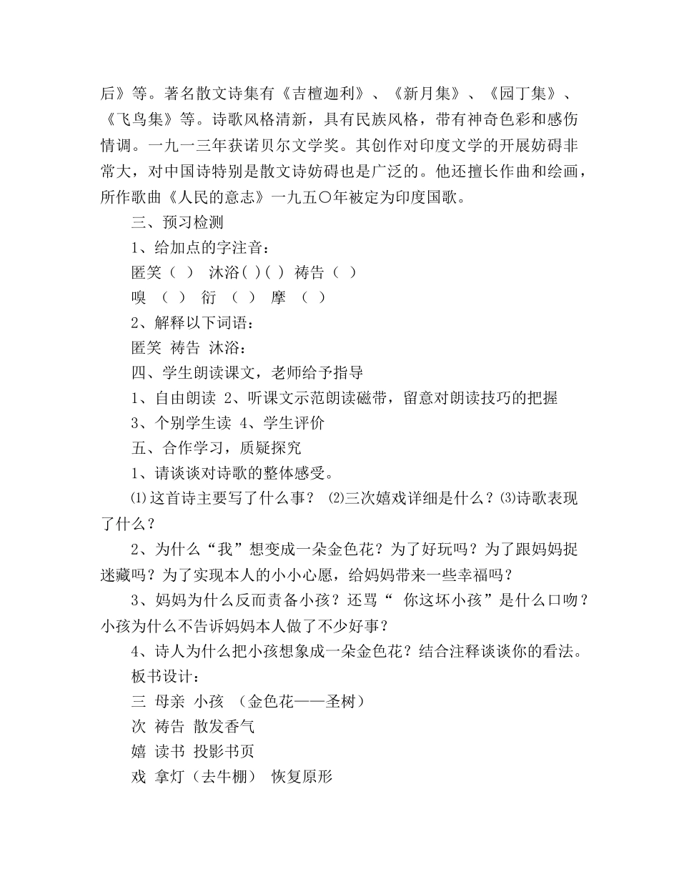 教案人教版七年级《金色花》 _第2页
