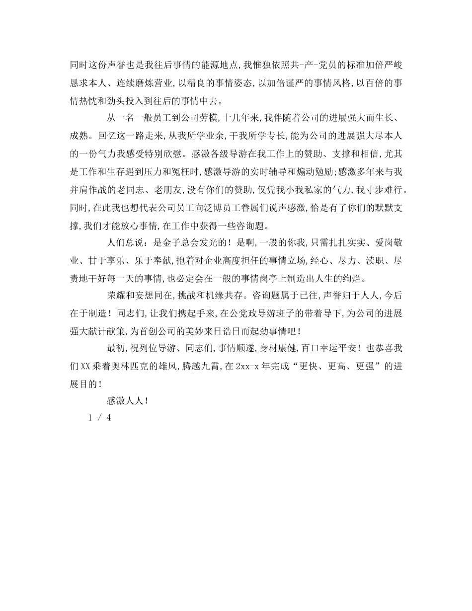 五一劳动模范领奖参考演讲稿 _第3页