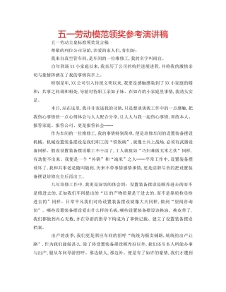 五一劳动模范领奖参考演讲稿 