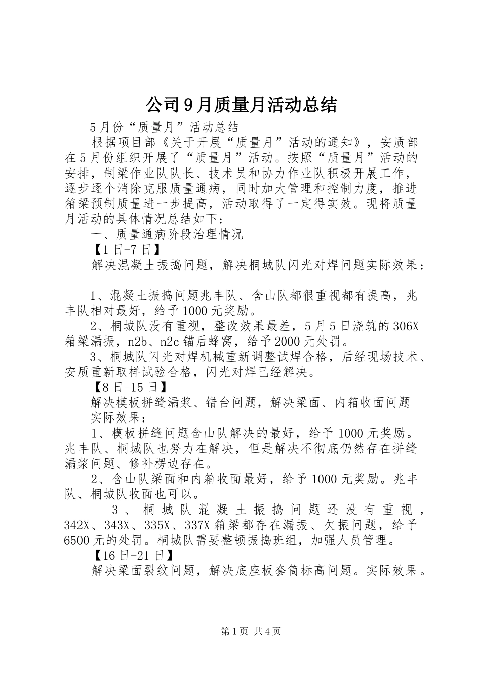 公司9月质量月活动总结 _第1页