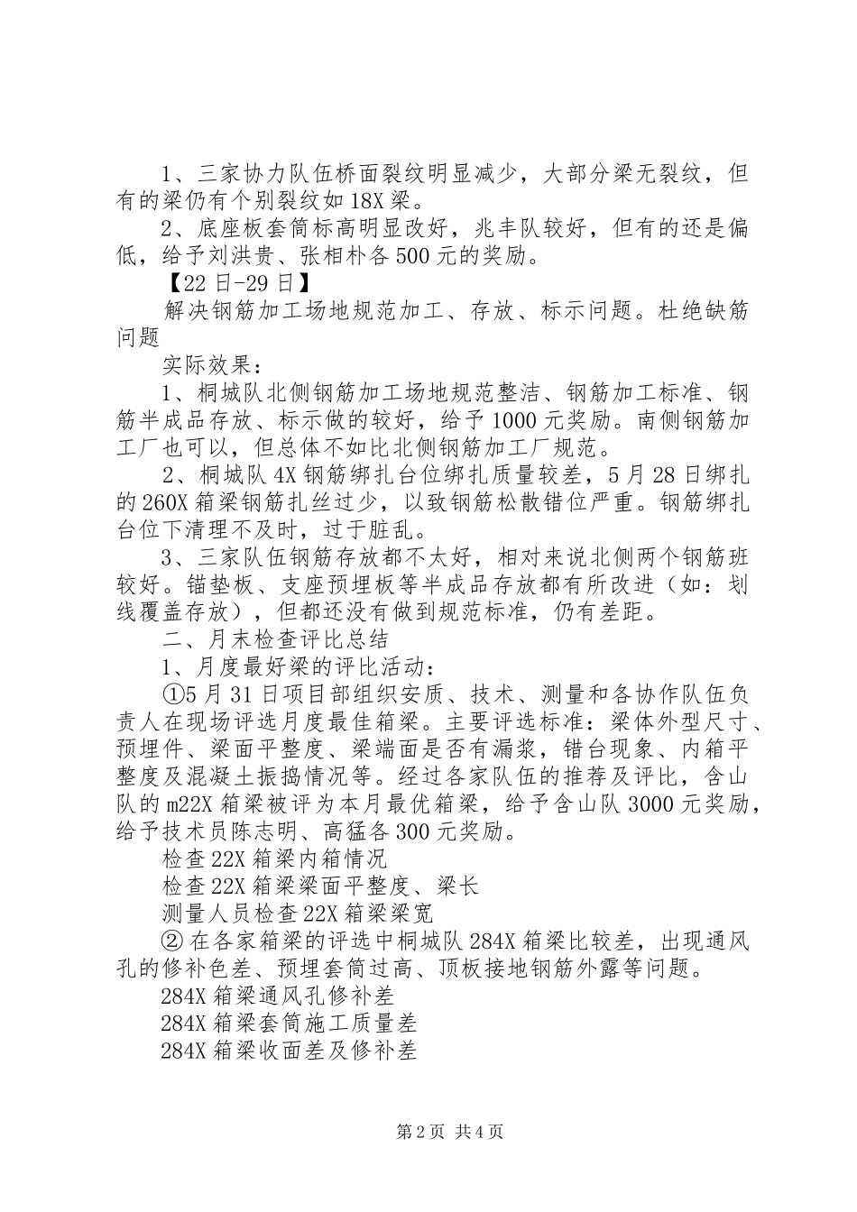 公司9月质量月活动总结 _第2页