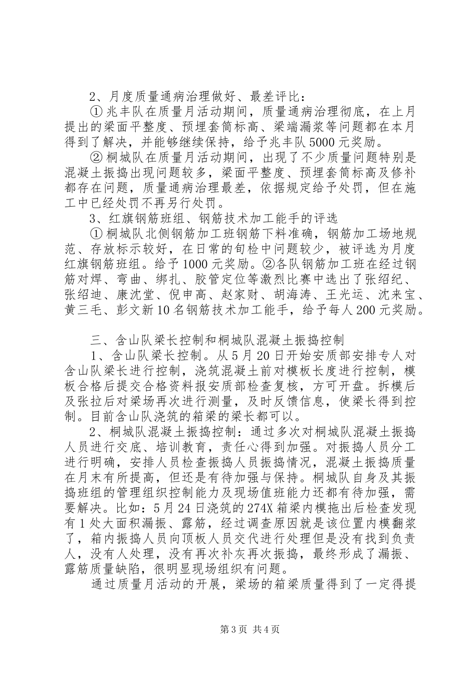 公司9月质量月活动总结 _第3页
