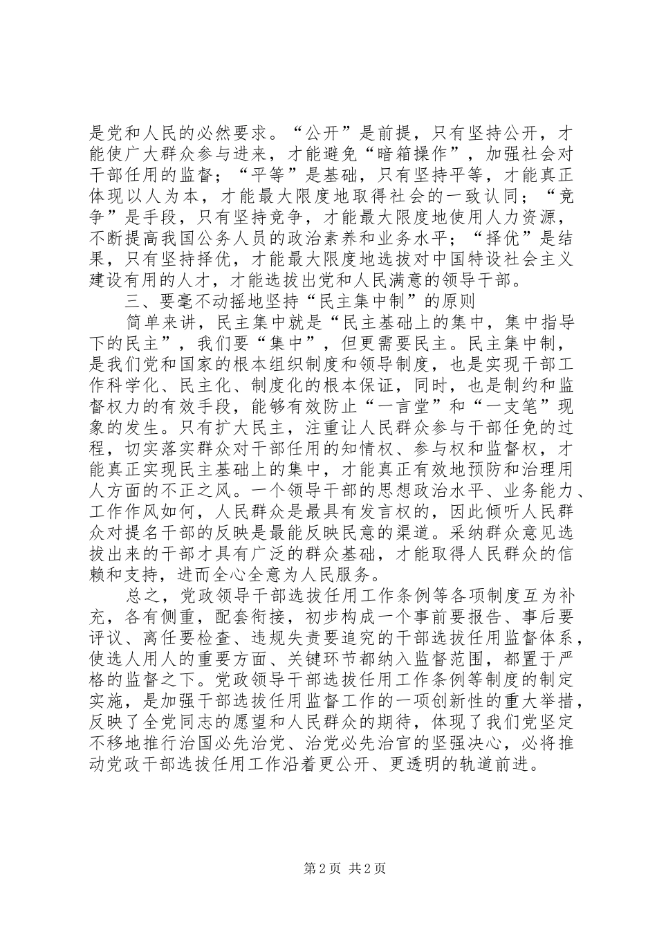 干部选拔任用总结 _第2页