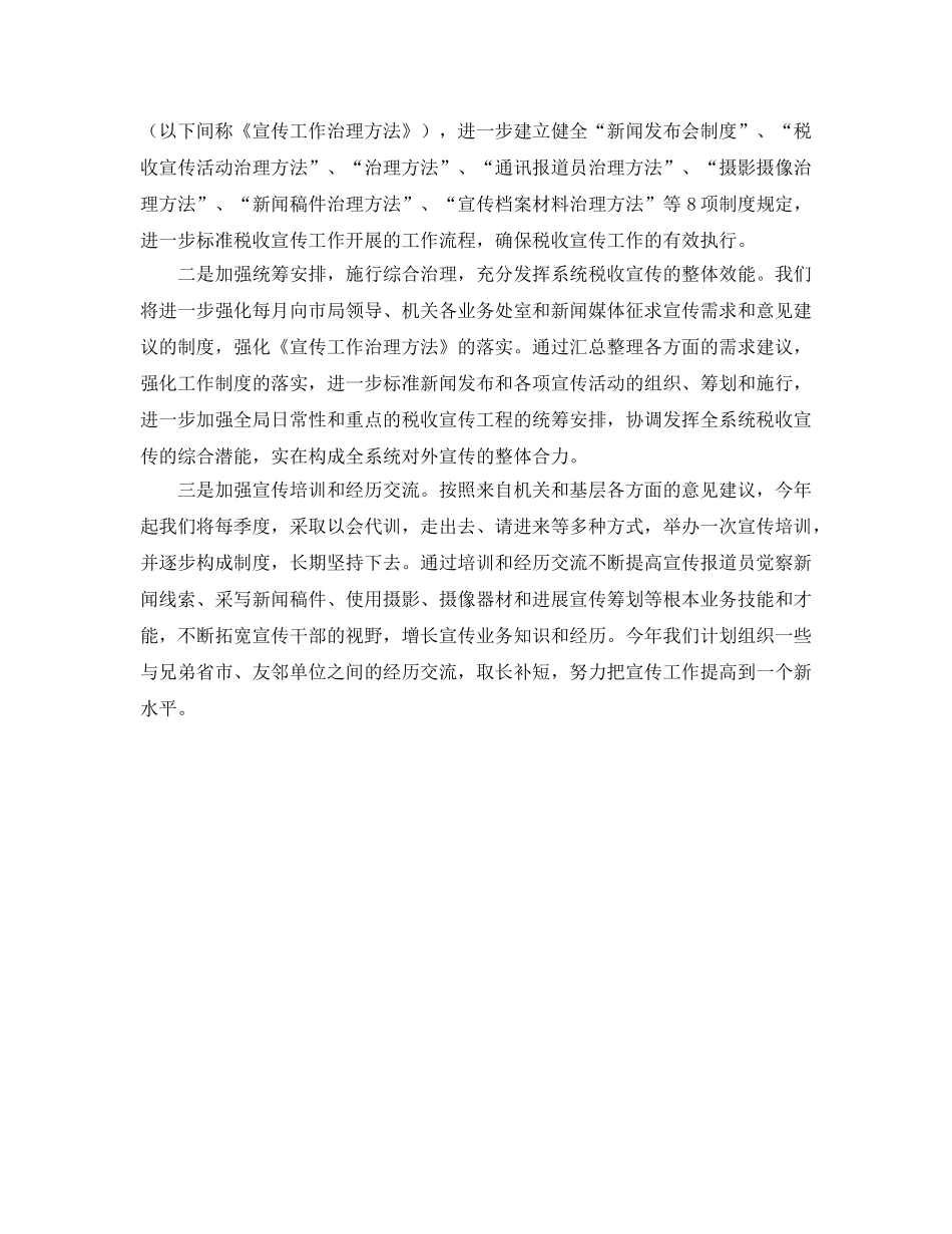 税收宣传工作参考计划(1) _第2页