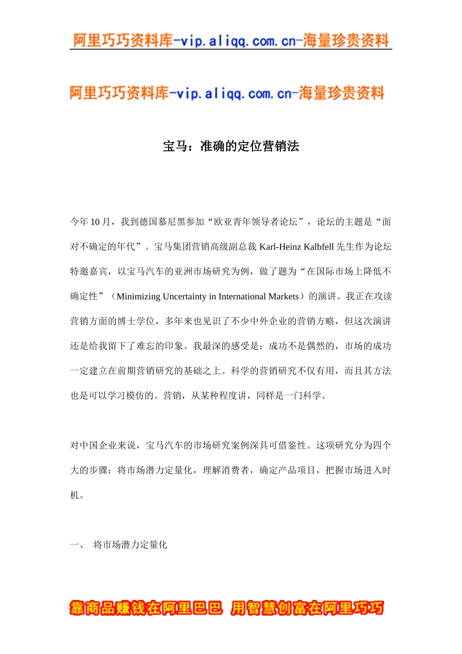 某汽车：准确的定位营销法(doc7)_第1页