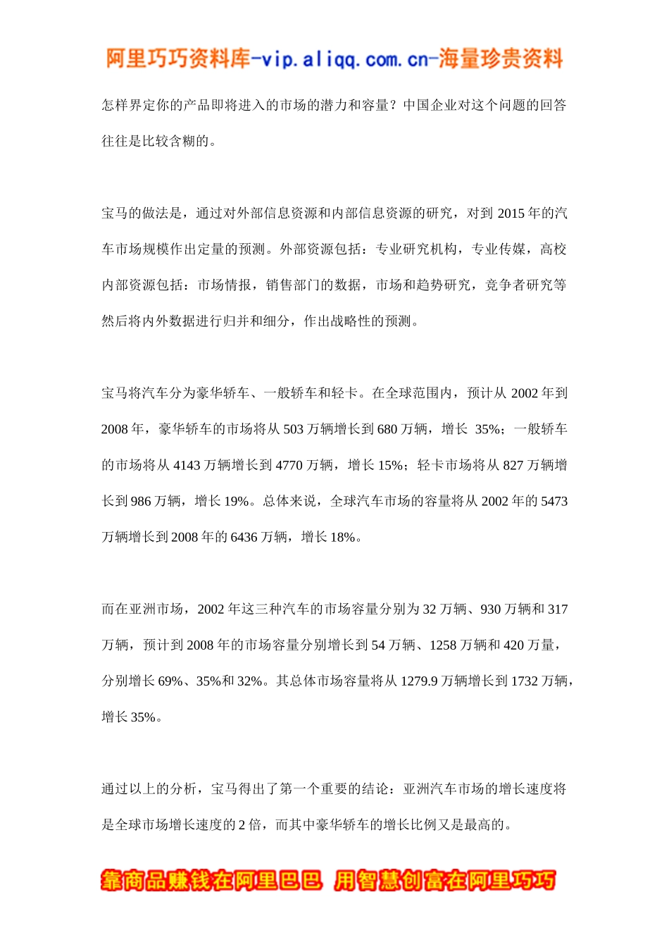某汽车：准确的定位营销法(doc7)_第2页