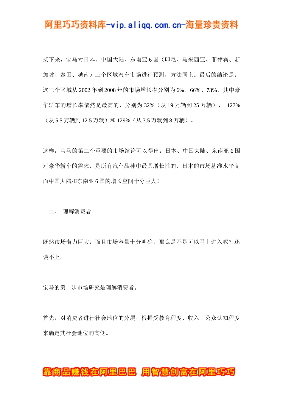 某汽车：准确的定位营销法(doc7)_第3页