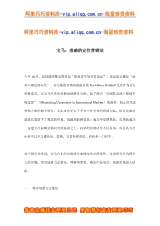 某汽车：准确的定位营销法(doc7)