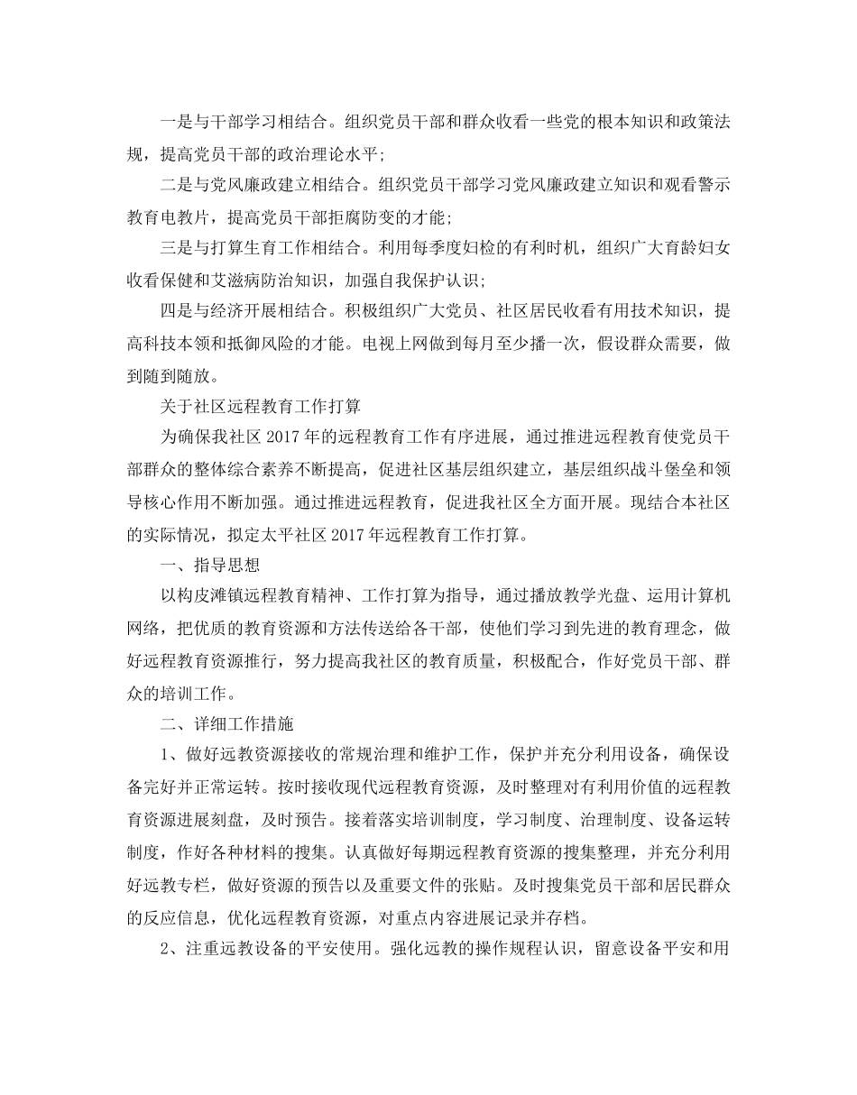 关于社区远程教育工作参考计划范文 _第2页
