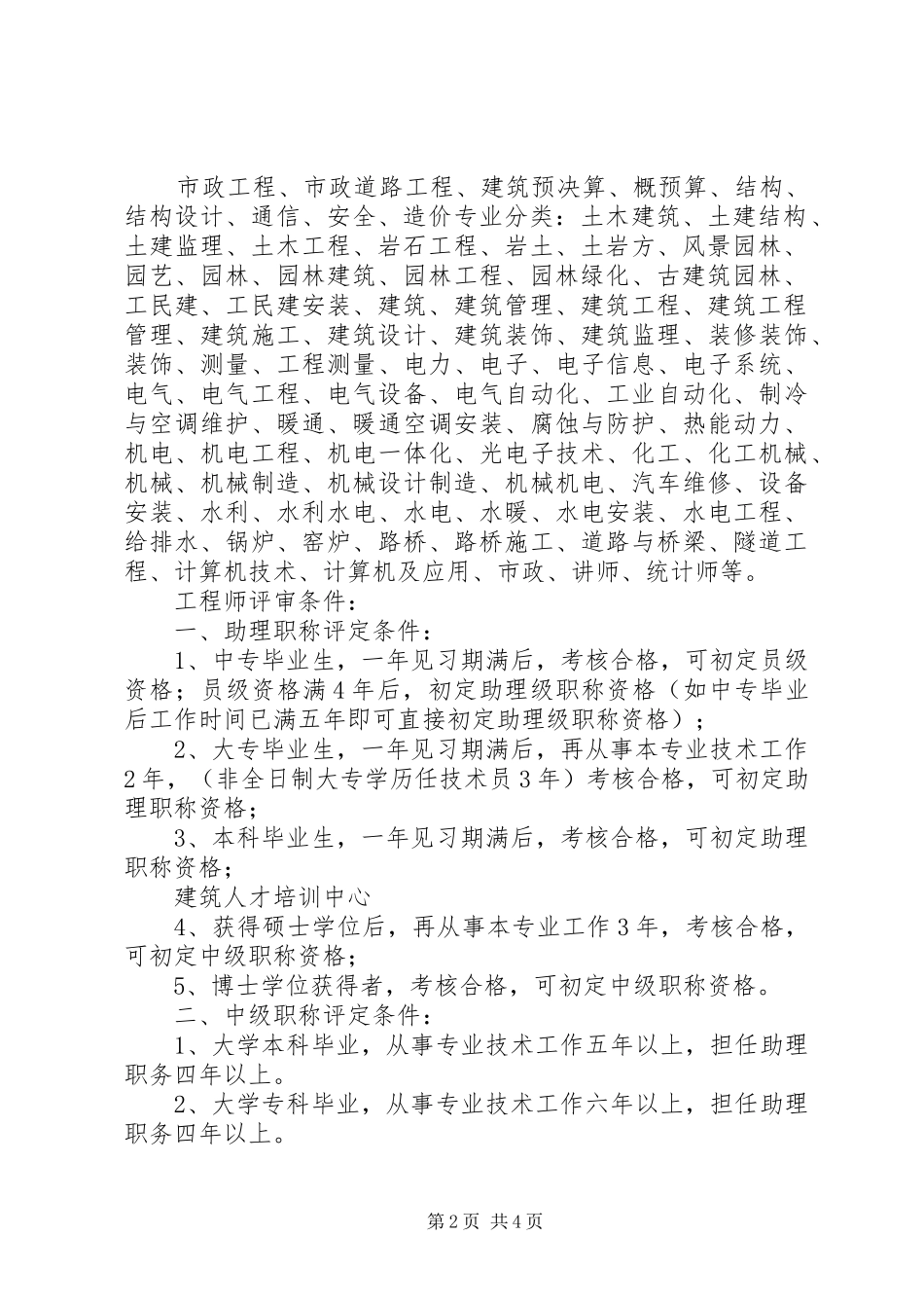 工作总结的意义和作用[模版] _第2页