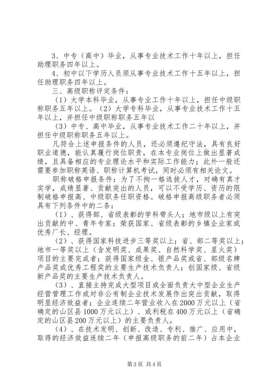 工作总结的意义和作用[模版] _第3页