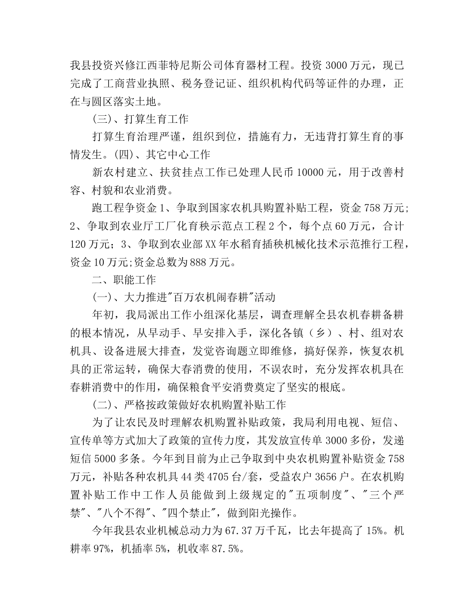 农机局工作总结和年工作参考计划范文 _第2页