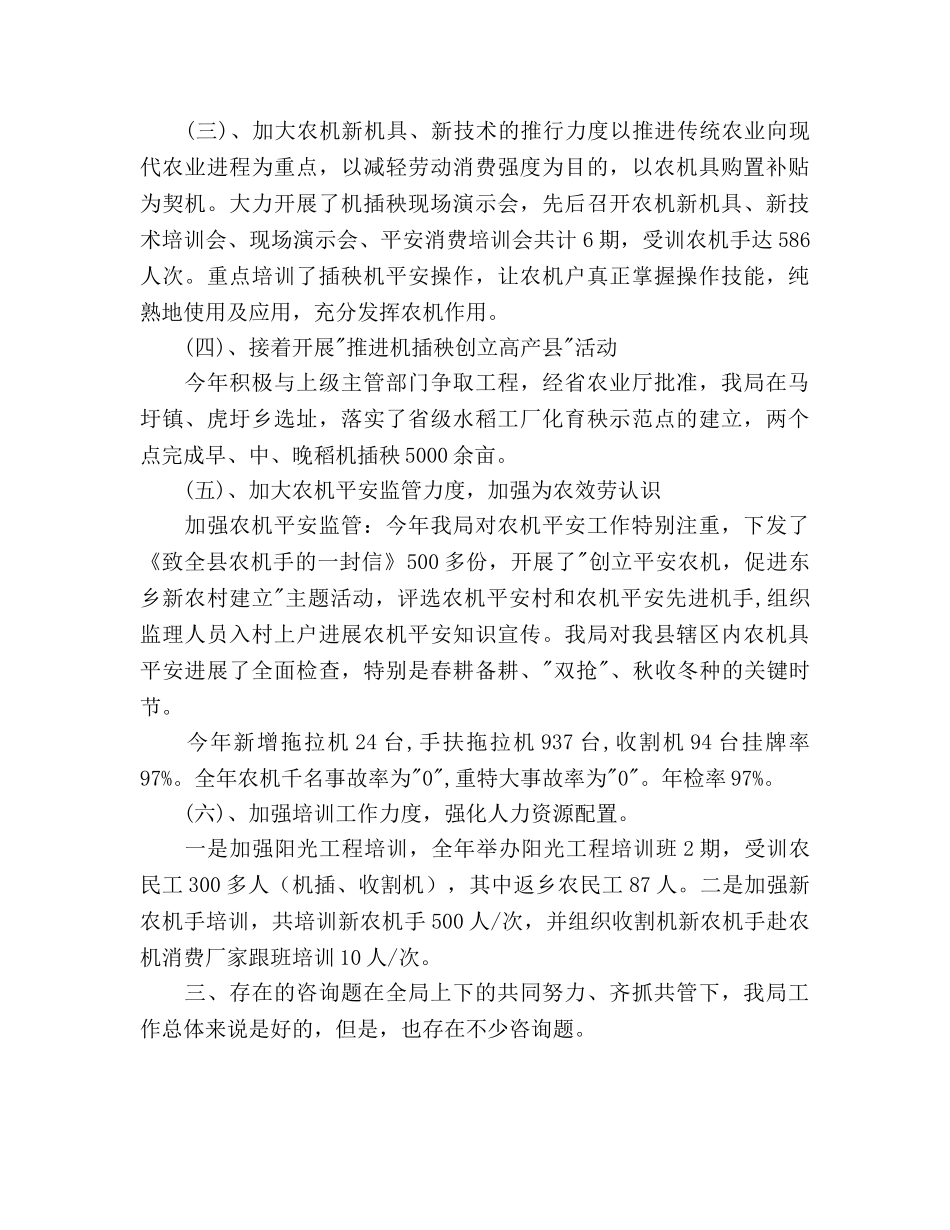 农机局工作总结和年工作参考计划范文 _第3页