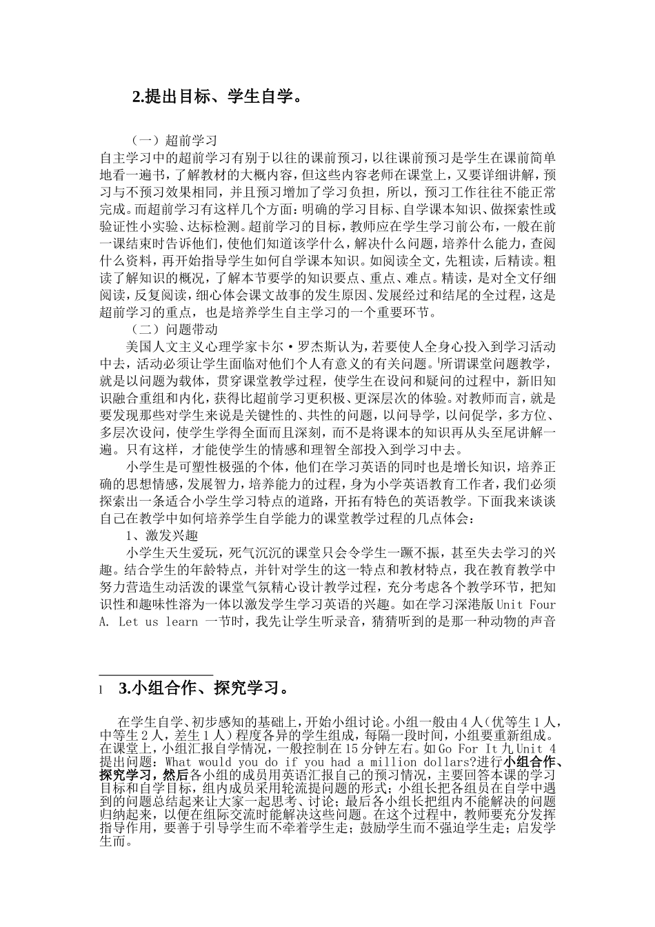 英语课堂教学方法的意见与建议_第2页