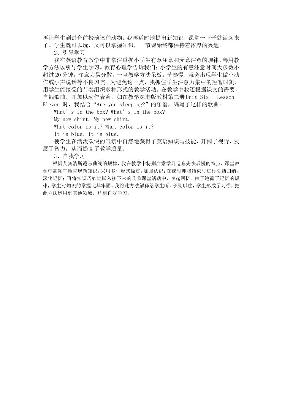 英语课堂教学方法的意见与建议_第3页