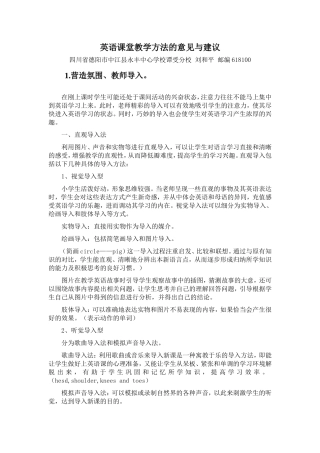 英语课堂教学方法的意见与建议