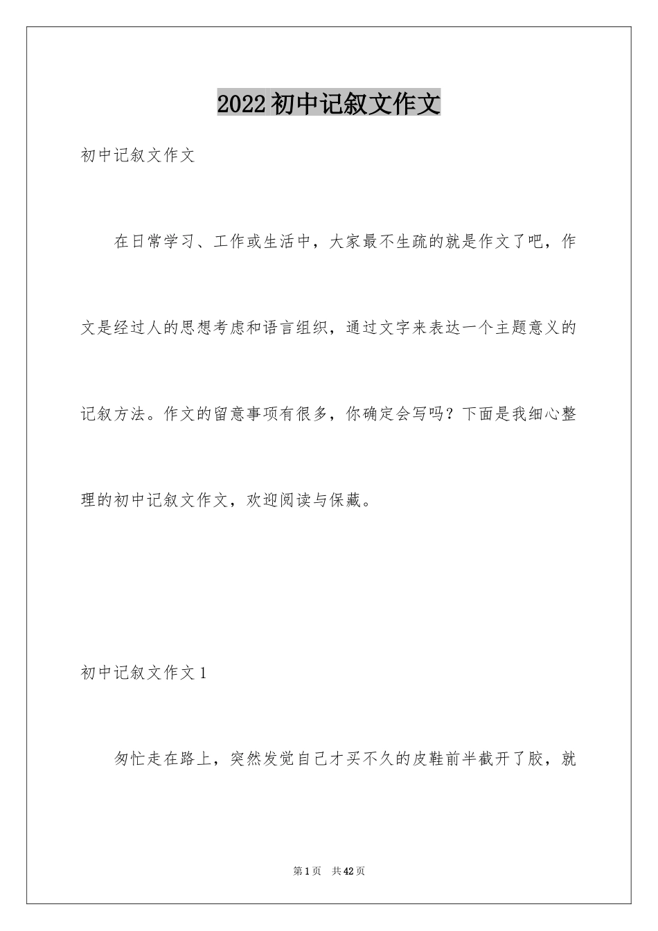 2024初中记叙文作文_1_第1页