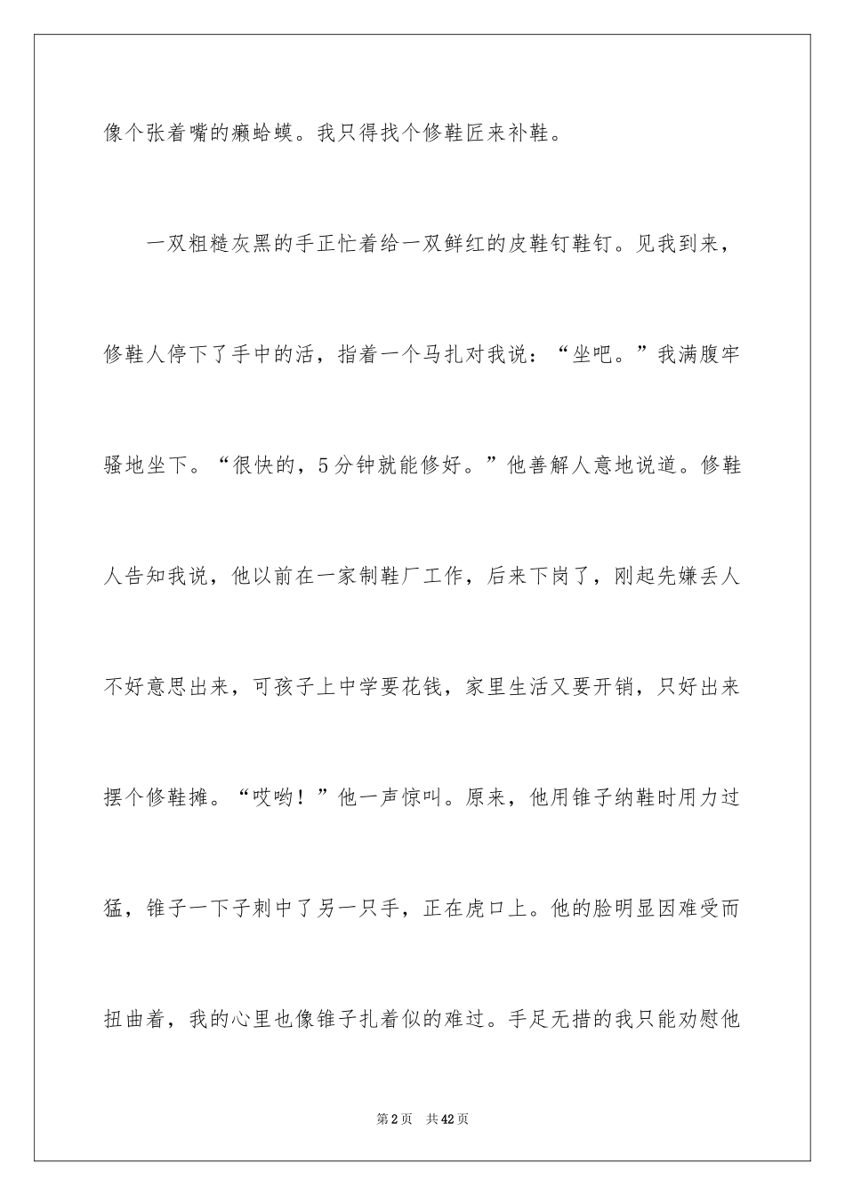 2024初中记叙文作文_1_第2页