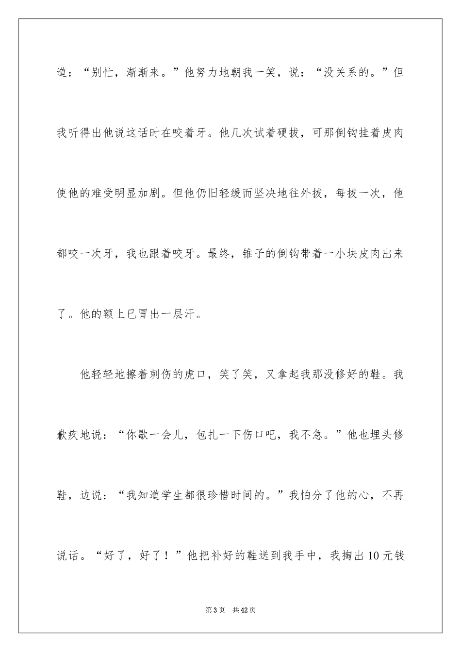 2024初中记叙文作文_1_第3页