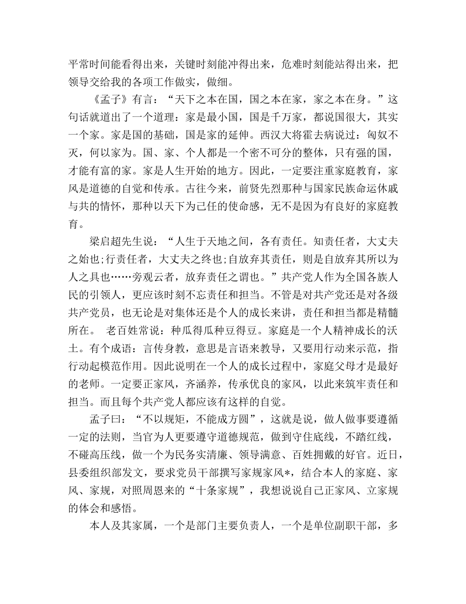 关于2020年党员家风家训的心得体会三篇 _第2页