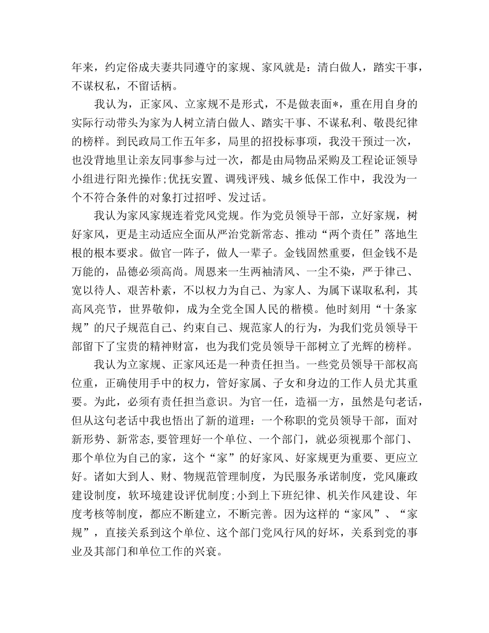 关于2020年党员家风家训的心得体会三篇 _第3页