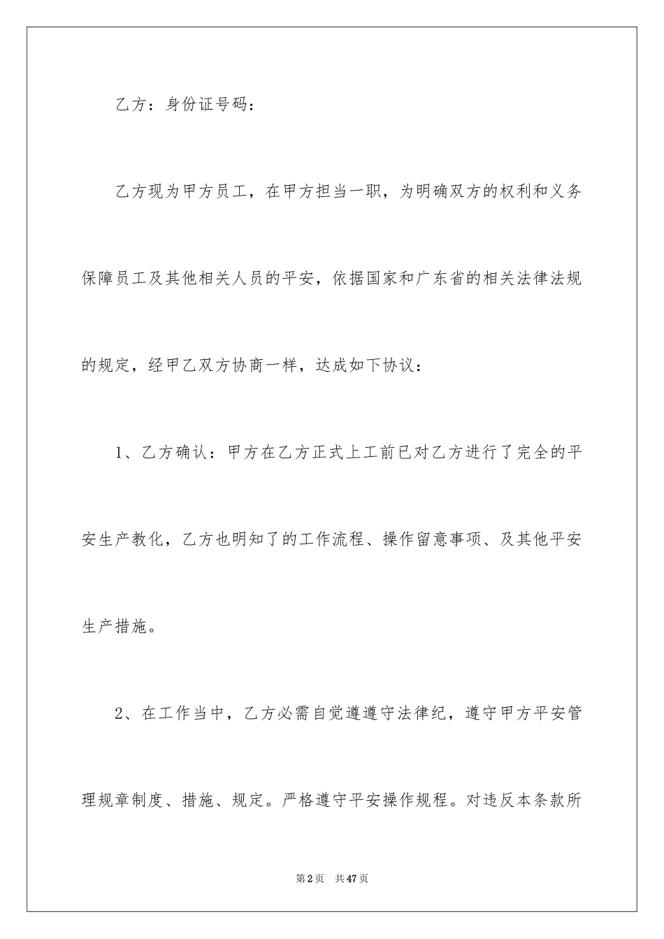 2024员工安全责任协议书_2_第2页