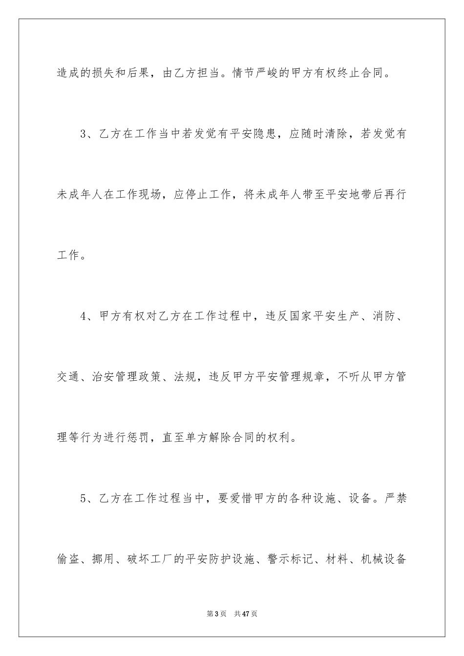 2024员工安全责任协议书_2_第3页