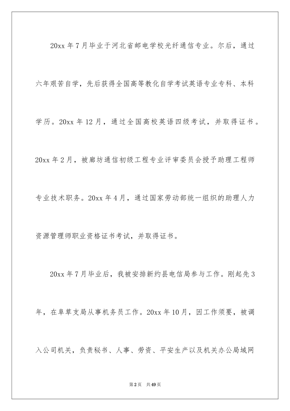 2024五分钟的竞聘演讲稿_77_第2页