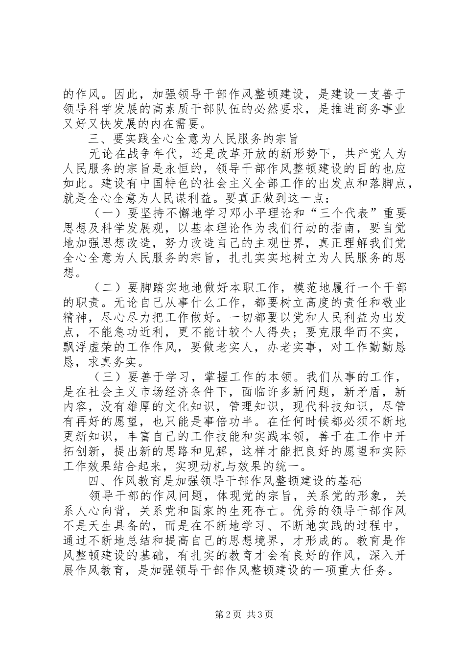 工商系统作风整顿月体会心得_第2页