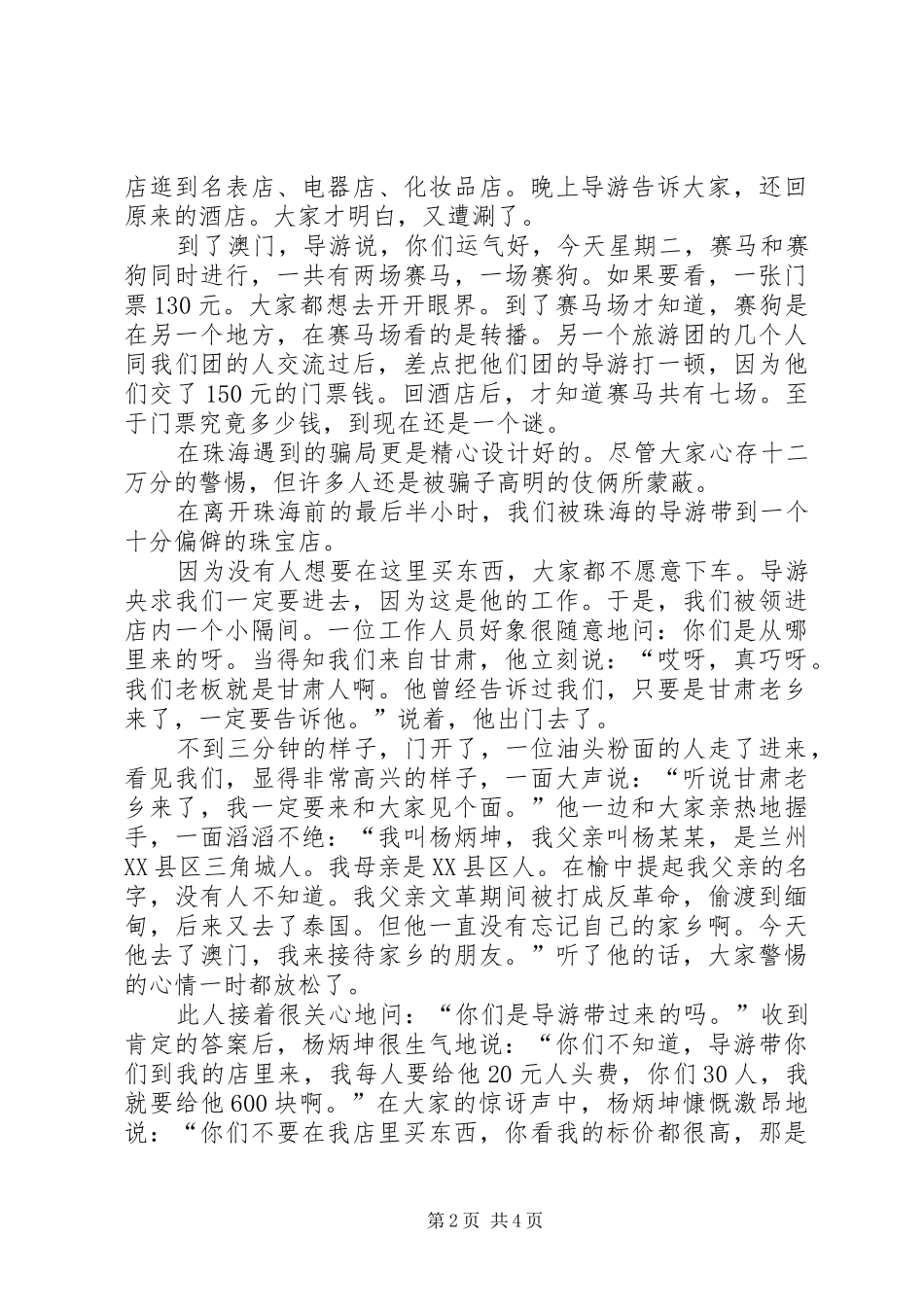 港澳游心得(定稿)_第2页