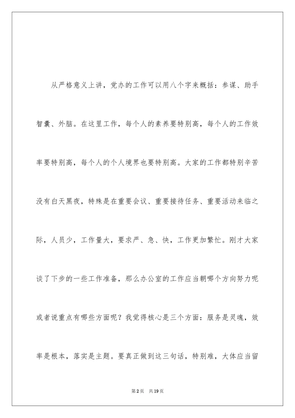 2024在区委办工作座谈会上的讲话稿_第2页