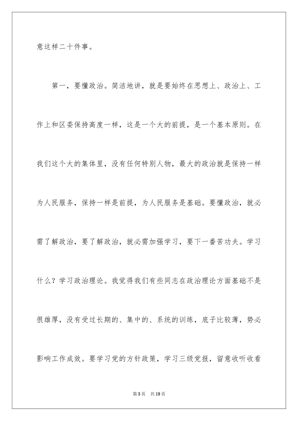 2024在区委办工作座谈会上的讲话稿_第3页