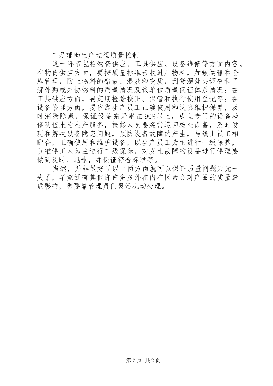 工作总结如何做好质量控制 _第2页