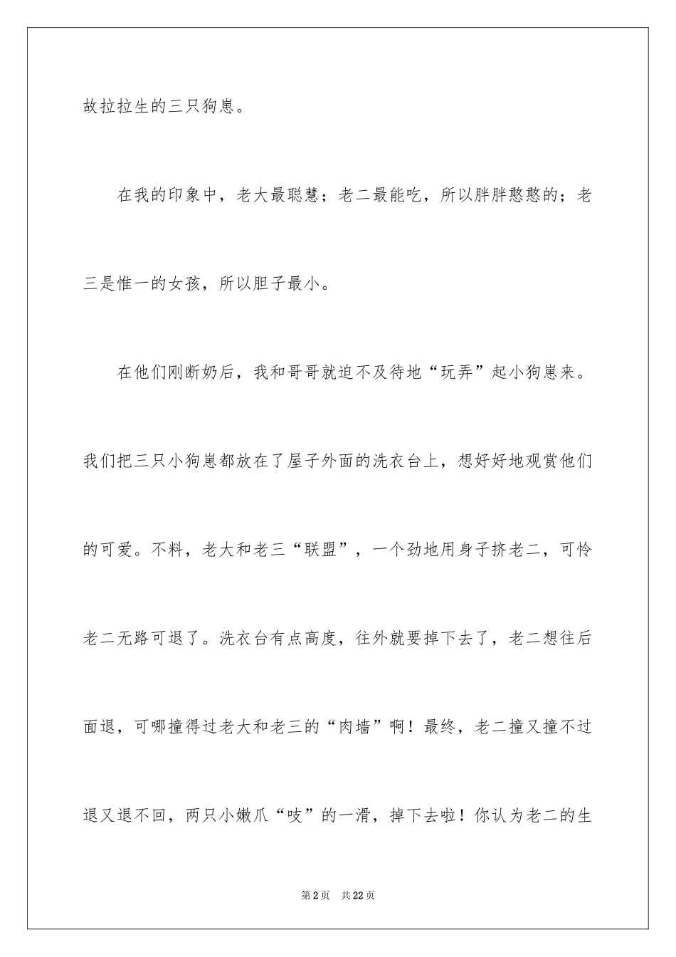 2024动物狗作文600字_第2页