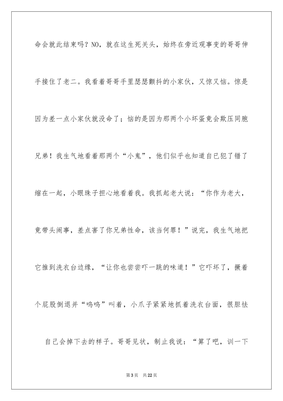 2024动物狗作文600字_第3页