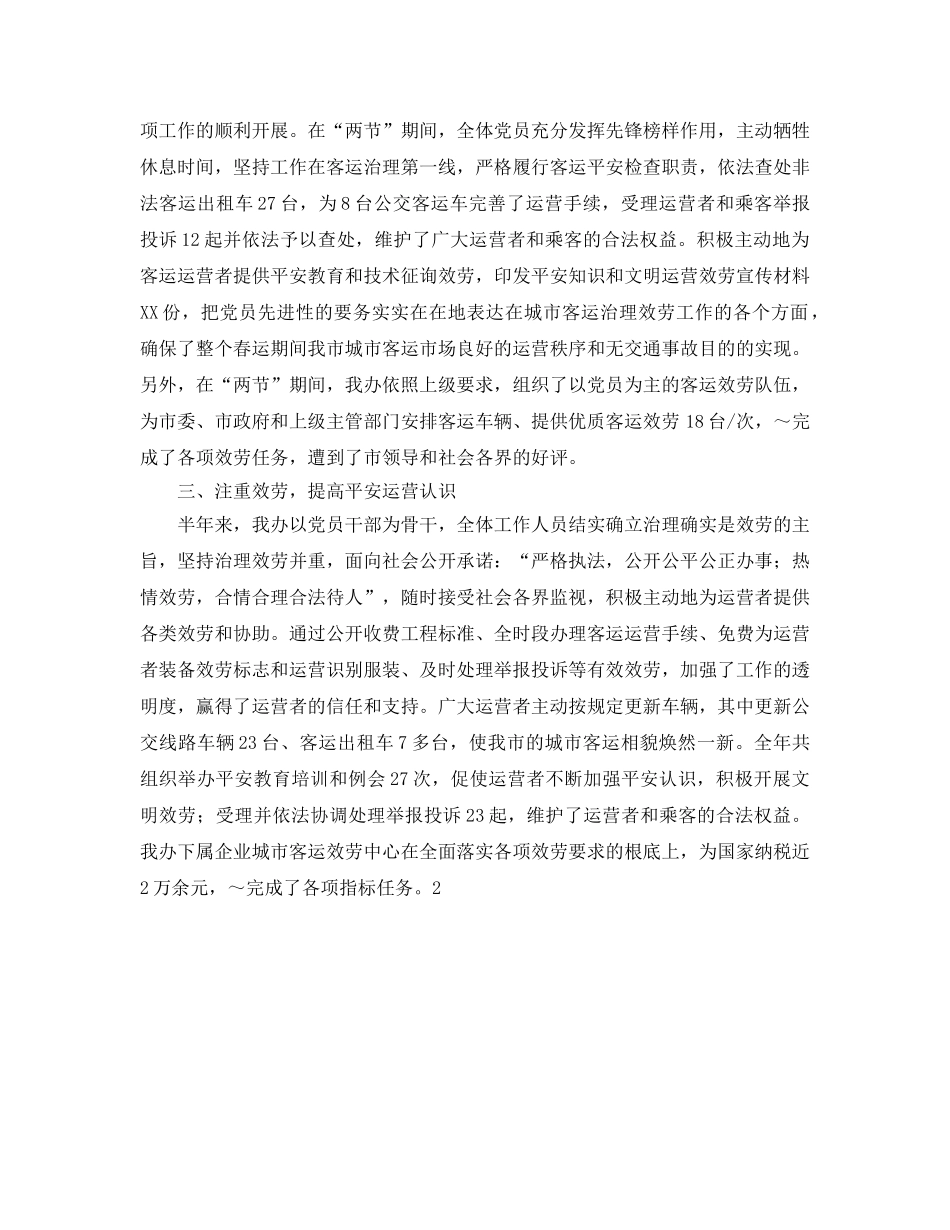 客运办上半年工作总结及下半年工作参考计划 _第2页