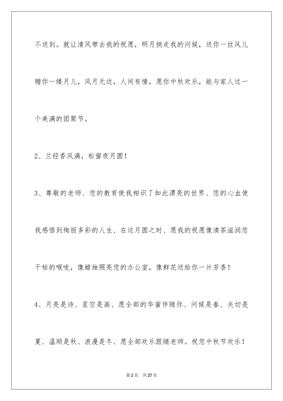 2024中秋节祝贺词_114_第2页