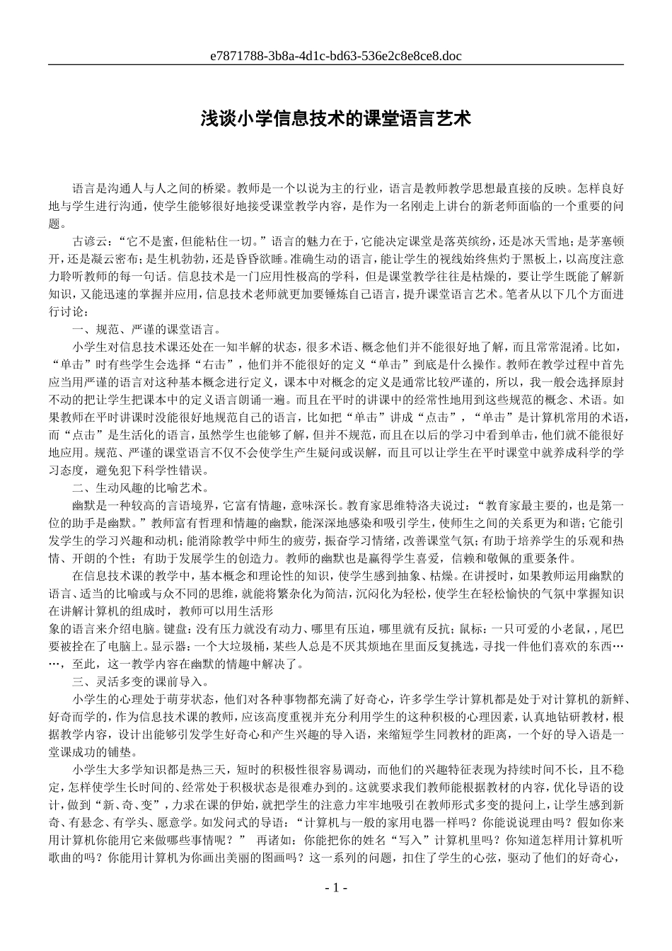 浅谈小学信息技术的课堂语言艺术_第2页