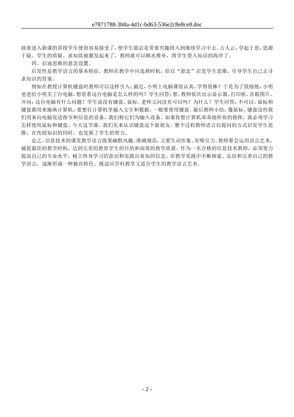 浅谈小学信息技术的课堂语言艺术_第3页