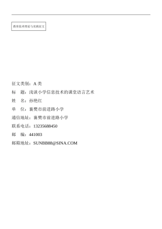 浅谈小学信息技术的课堂语言艺术