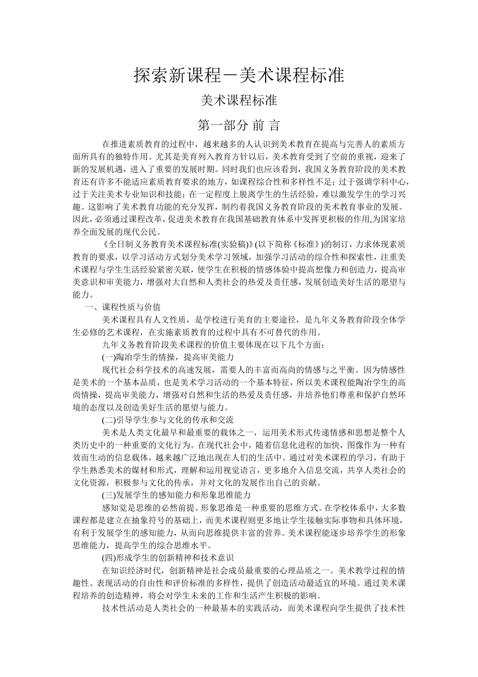 美术新课程标准_第1页