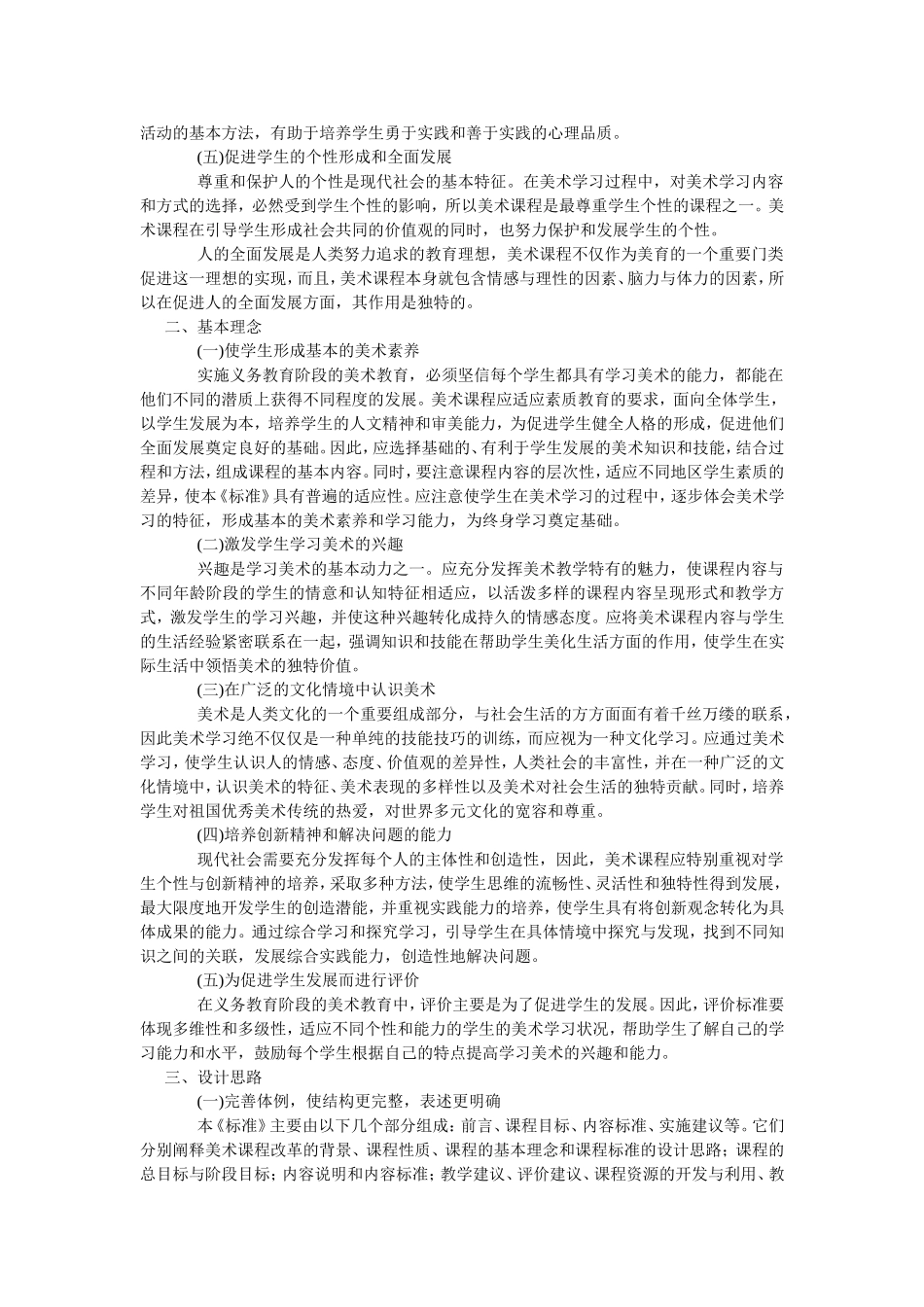 美术新课程标准_第2页