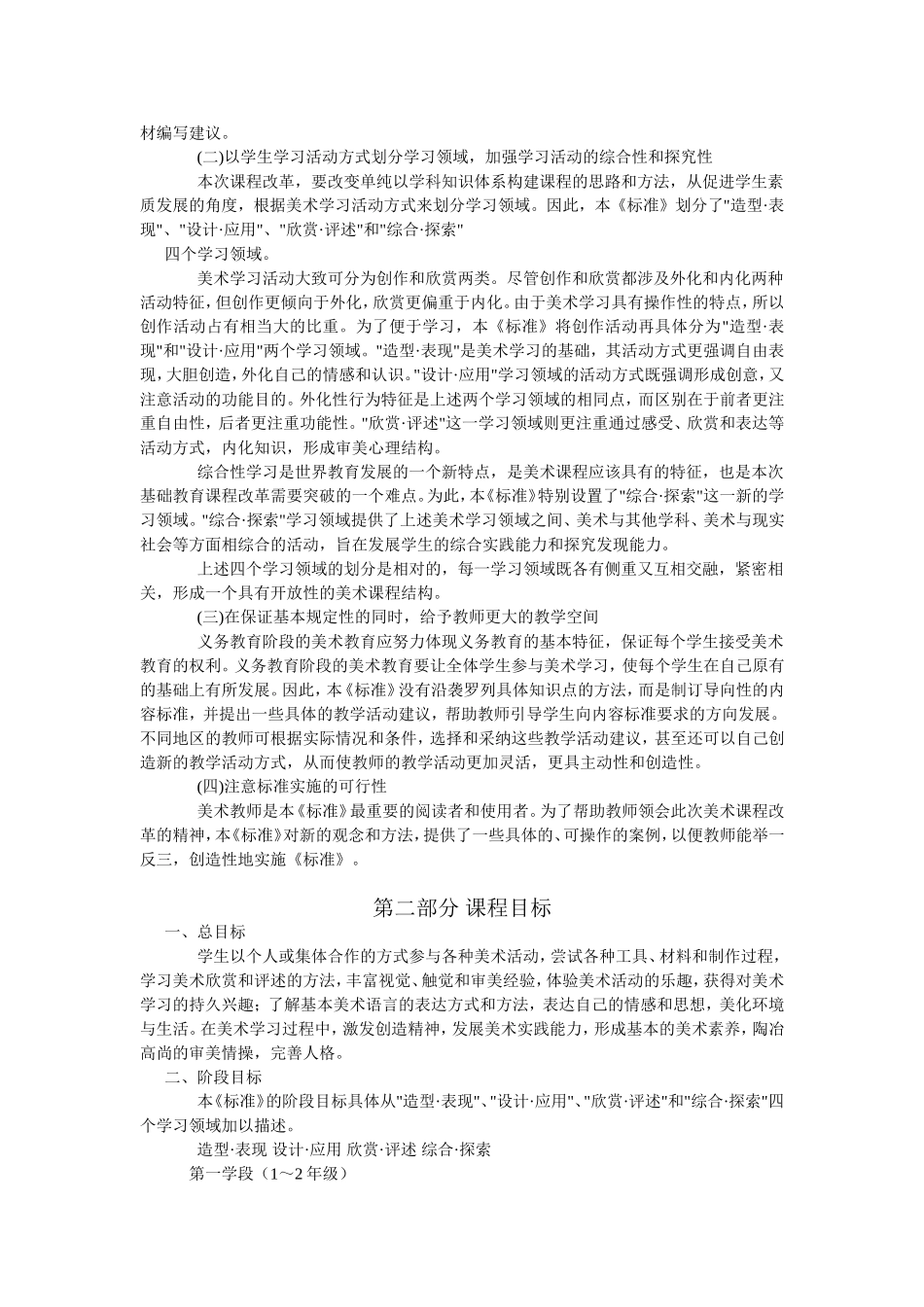 美术新课程标准_第3页