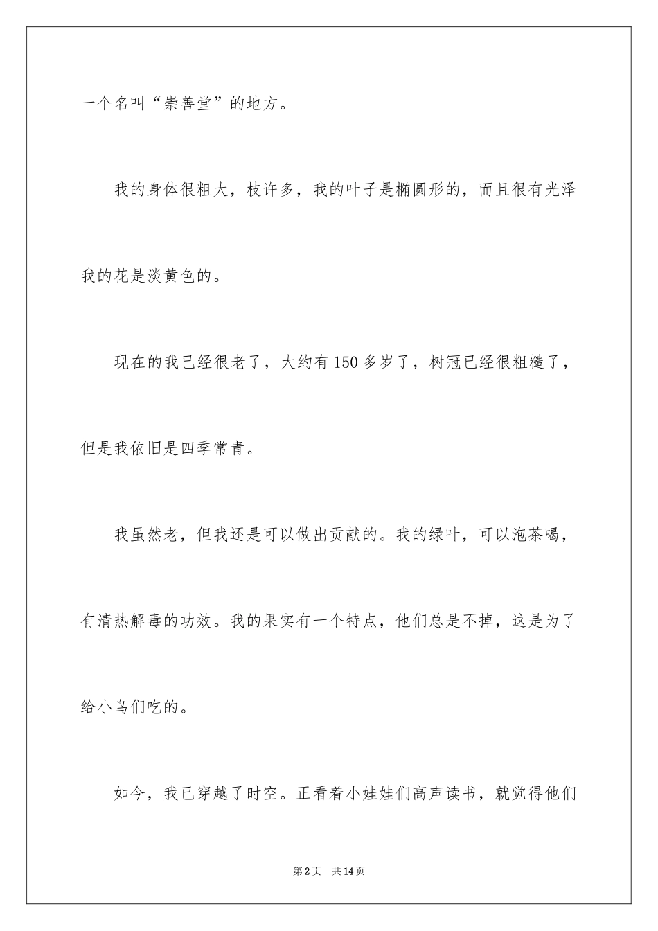 2024冬青作文300字_86_第2页