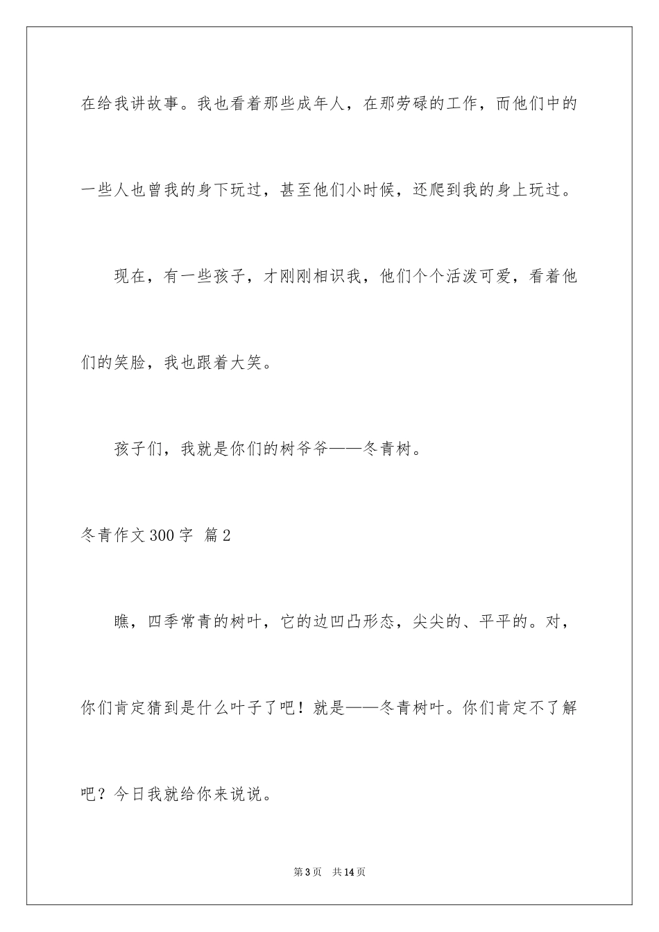 2024冬青作文300字_86_第3页